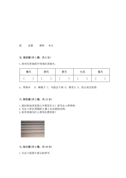 教科版二年级上册科学期末测试卷【实验班】.docx