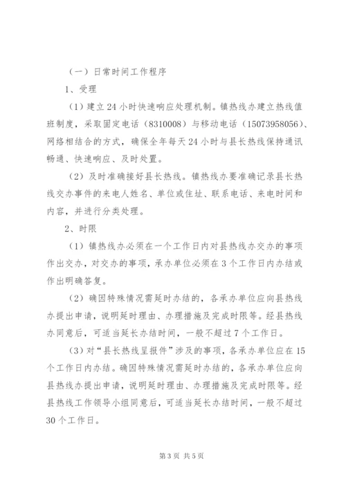 镇“12345”县长热线电话受理工作制度.docx