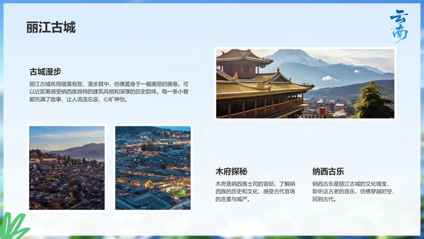 蓝色商务风探寻彩云之南：云南旅行全攻略PPT模板