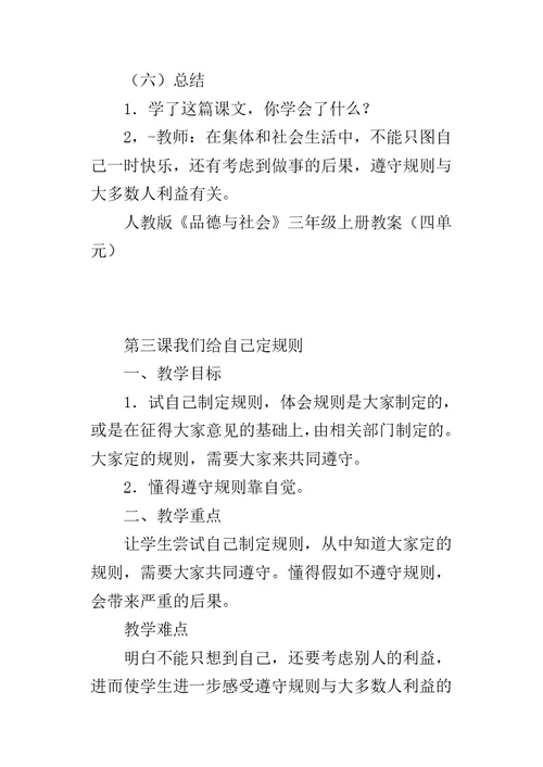 三年级上册品德与社会我们给自己定规则教案