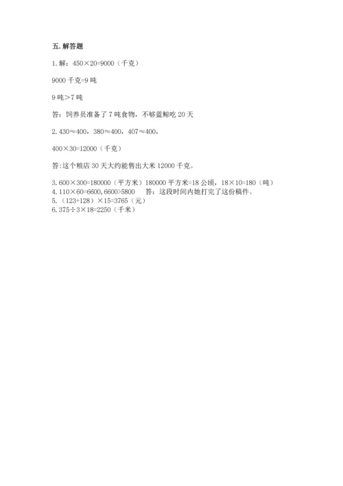 北京版四年级上册数学第二单元 乘法 测试卷有解析答案.docx