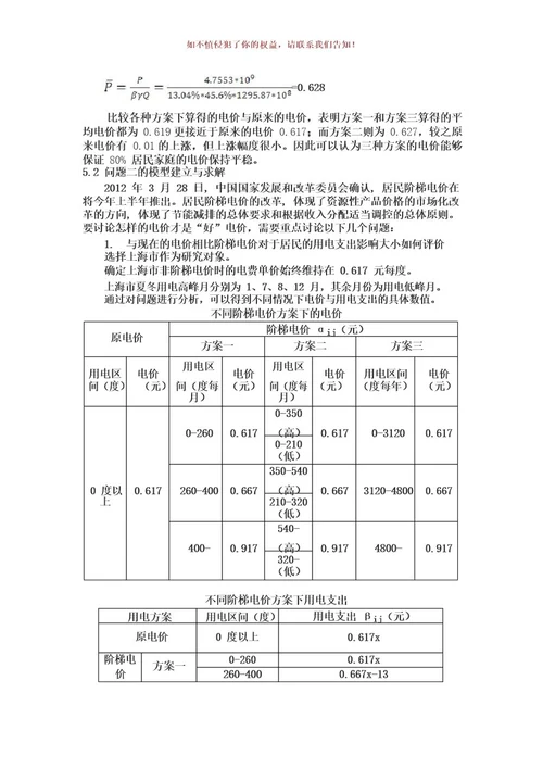 阶梯电价数学建模