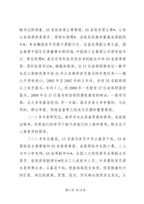 廉政准则党课学习宣传材料.docx