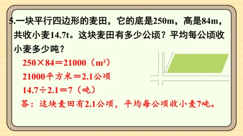 人教版五上第六单元练习十九 课件