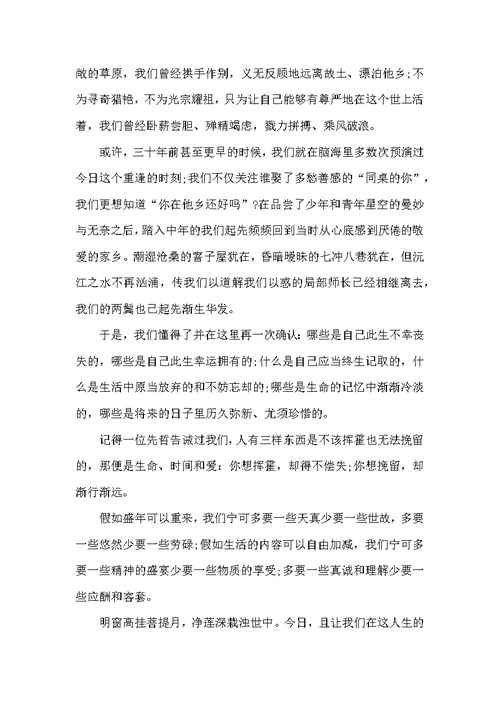 高中三十年毕业感言3篇