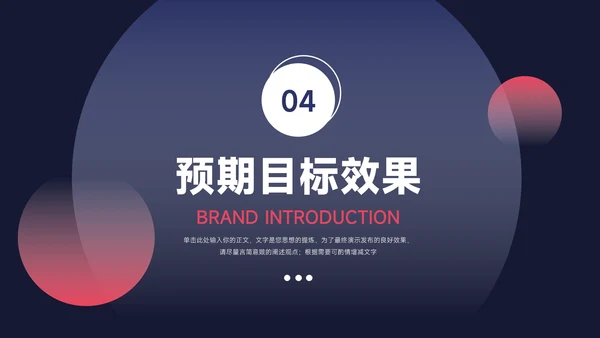 红蓝暗色商务潮流品牌营销策划PPT模板