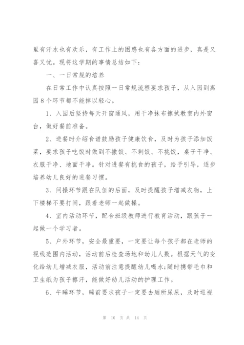 2022小班保育员心得体会5篇.docx