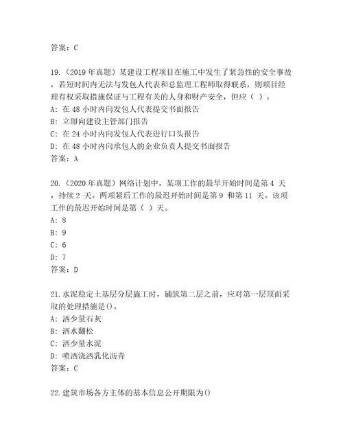 2023年最新二级建筑师资格考试通关秘籍题库附参考答案（培优A卷）