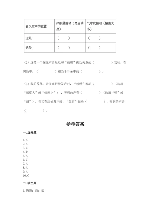 教科版 科学四年级上册第一单元声音测试卷精品（易错题）.docx