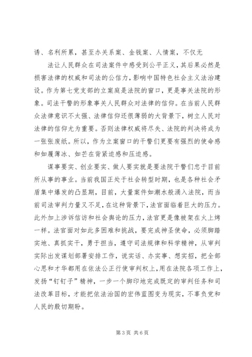 学习三严三实体会 (2).docx