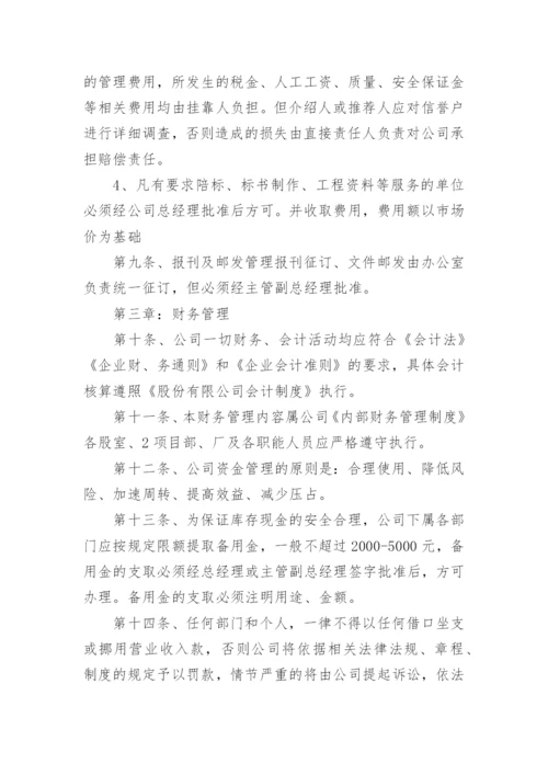 建筑公司管理规章制度.docx