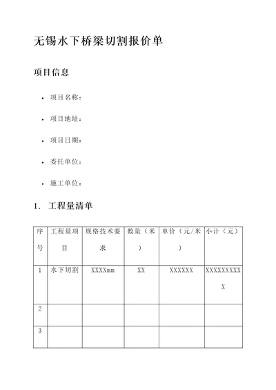 无锡水下桥梁切割报价单