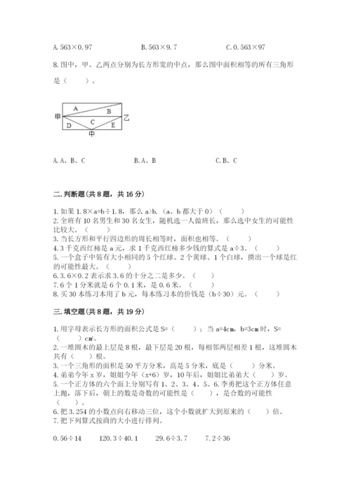 小学五年级上册数学期末测试卷【培优a卷】.docx