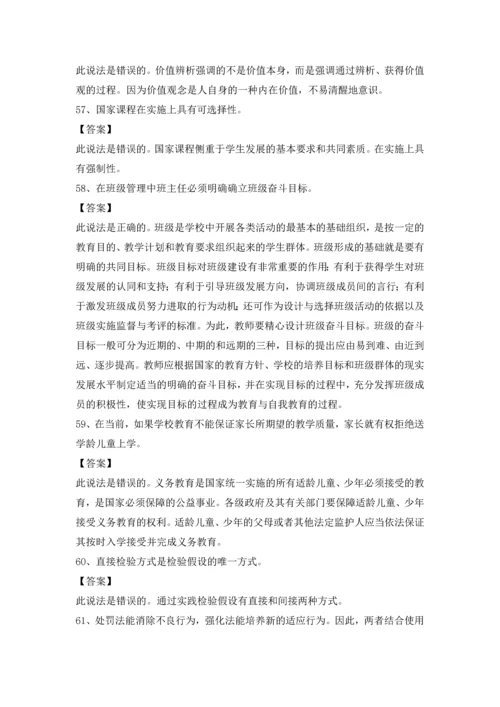 中学教育知识与能力辨析题习题集锦.docx