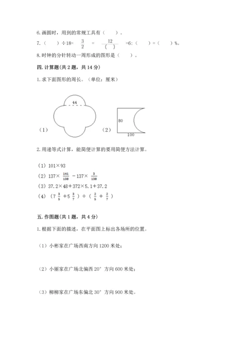 小学六年级上册数学期末考试卷（历年真题）word版.docx