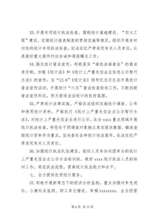 统计局工作计划 (16).docx