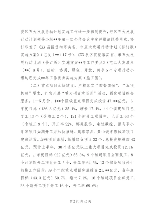 发改委某年上半年工作总结范文5篇.docx