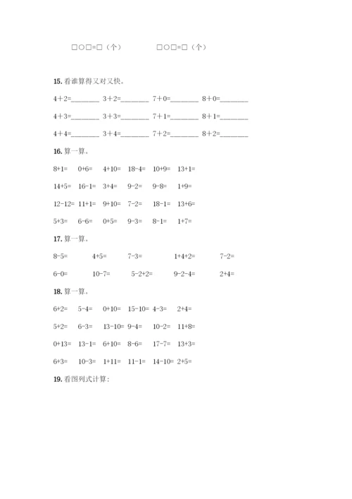 人教版一年级上册数学专项练习-计算题50道及答案【历年真题】.docx
