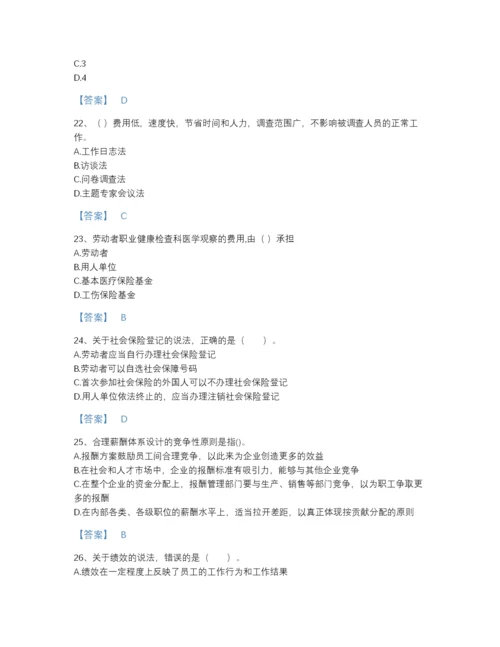 2022年全省初级经济师之初级经济师人力资源管理高分题库带答案解析.docx