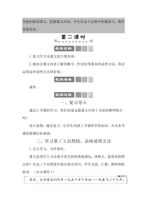 16 太阳 教案