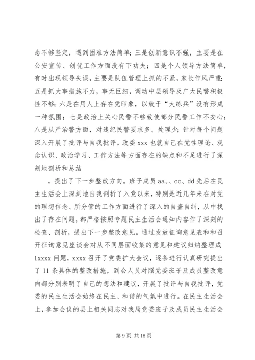第一篇：党建民主生活会民主生活会会议记录（县邮政局）.docx