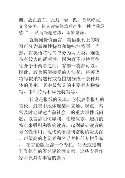 新闻体裁及其基本写作方法