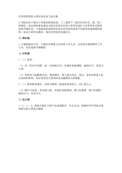 部编版六年级下册道德与法治期末测试卷附答案【满分必刷】.docx
