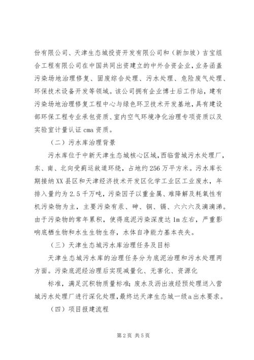 天津中新生态城考察报告5篇范文 (3).docx