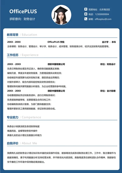 单页社招财务会计纵向单排个人简历