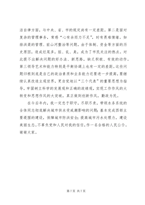 二○○四年水务管理局局长的述职报告.docx