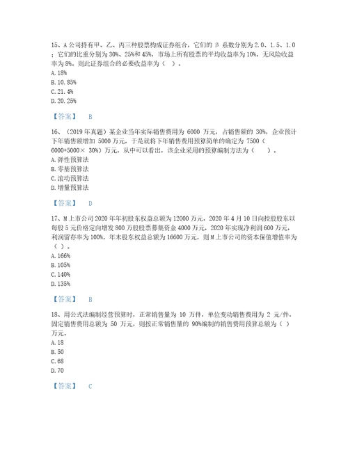 湖南省中级会计职称之中级会计财务管理评估题库含精品答案