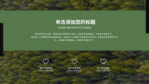 绿色大气清新绿植清明节主题PPT模板