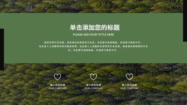 绿色大气清新绿植清明节主题PPT模板