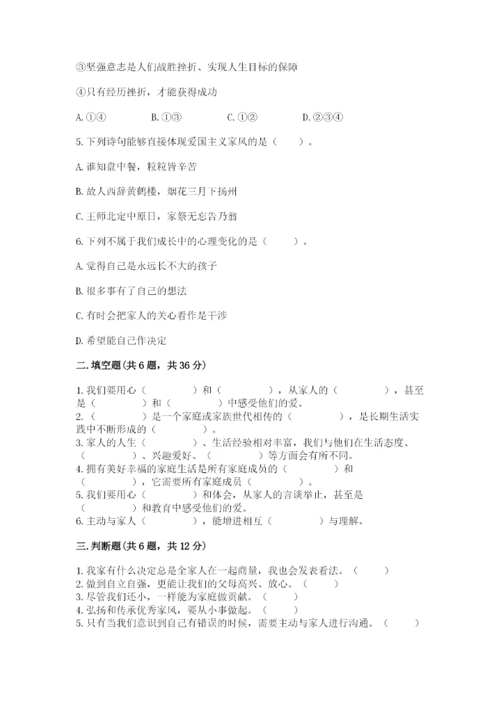 道德与法治五年级下册第一单元《我们是一家人》测试卷【名校卷】.docx