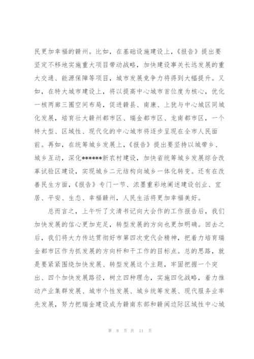 市党代会分组讨论个人简短发言.docx