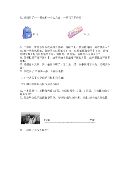 二年级上册数学应用题100道含答案【培优b卷】.docx