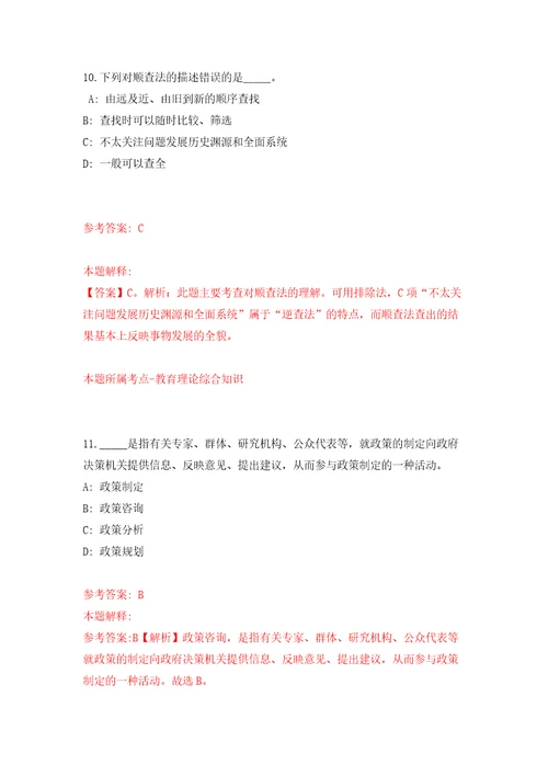 2022江西师范大学先进材料研究院非事业编制临时聘用人员公开招聘1人模拟卷