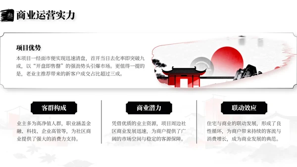 水墨色中国风企业介绍PPT模板