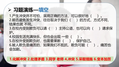 第一单元 同伴与交往（复习课件）-2023-2024学年四年级道德与法治下学期期中专项复习（统编版）