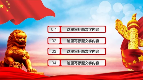 红色大气中国人民检察院检察机关PPT模板