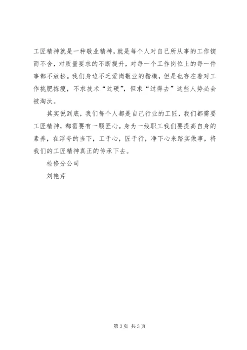 大国工匠观后感 (7).docx