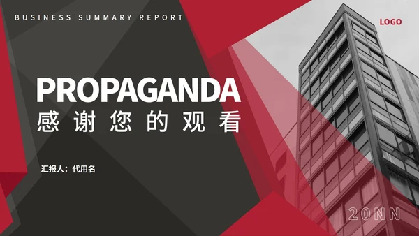 红色画册风企业宣传PPT模板