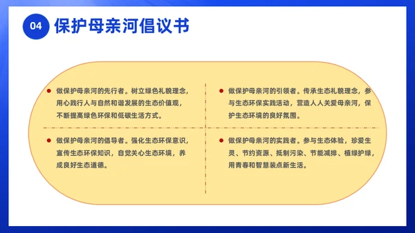 保护母亲河关爱河湖通用PPT模板