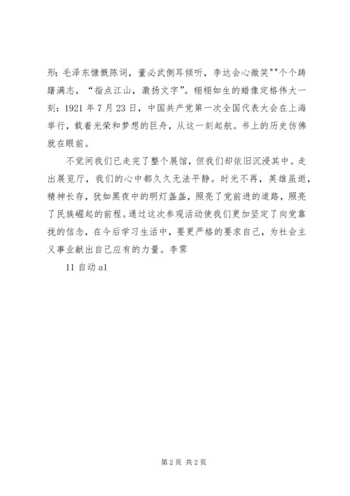 参观一大会址考察报告 (4).docx