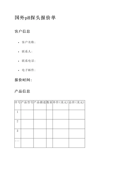 国外ph探头报价单