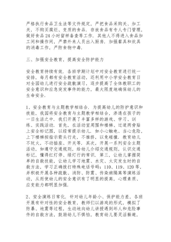 有关幼儿园学期安全工作总结.docx