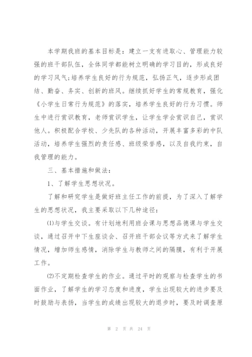 2022小学班主任个人工作计划安排(7篇).docx