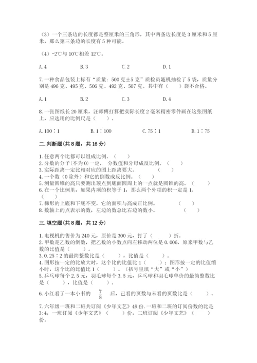 北京版小学六年级下册数学期末综合素养测试卷附答案【典型题】.docx