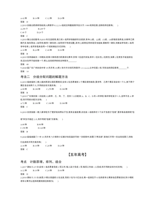§10.1-计数原理与排列、组合(试题部分).docx