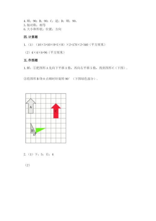 人教版数学五年级下册期末测试卷及答案（精选题）.docx